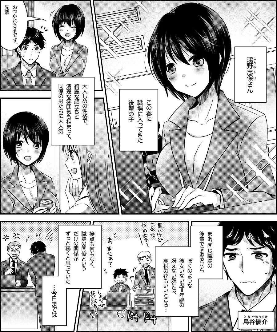 コスチューム天国 ～職場の後輩と入れ替わって着せ替え人形にされるぼく～_2