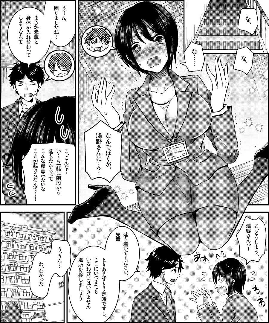 コスチューム天国 ～職場の後輩と入れ替わって着せ替え人形にされるぼく～_3