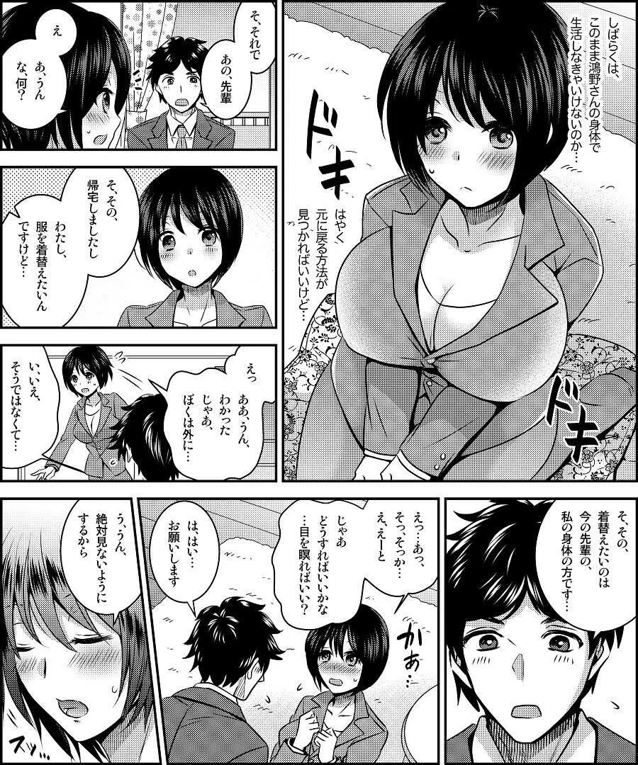 コスチューム天国 ～職場の後輩と入れ替わって着せ替え人形にされるぼく～_5