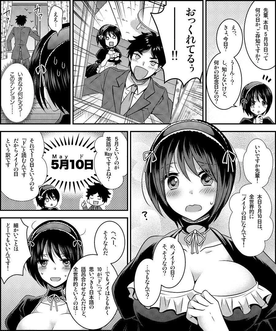コスチューム天国 ～職場の後輩と入れ替わって着せ替え人形にされるぼく～_8