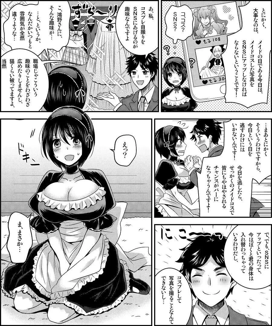 コスチューム天国 ～職場の後輩と入れ替わって着せ替え人形にされるぼく～_9