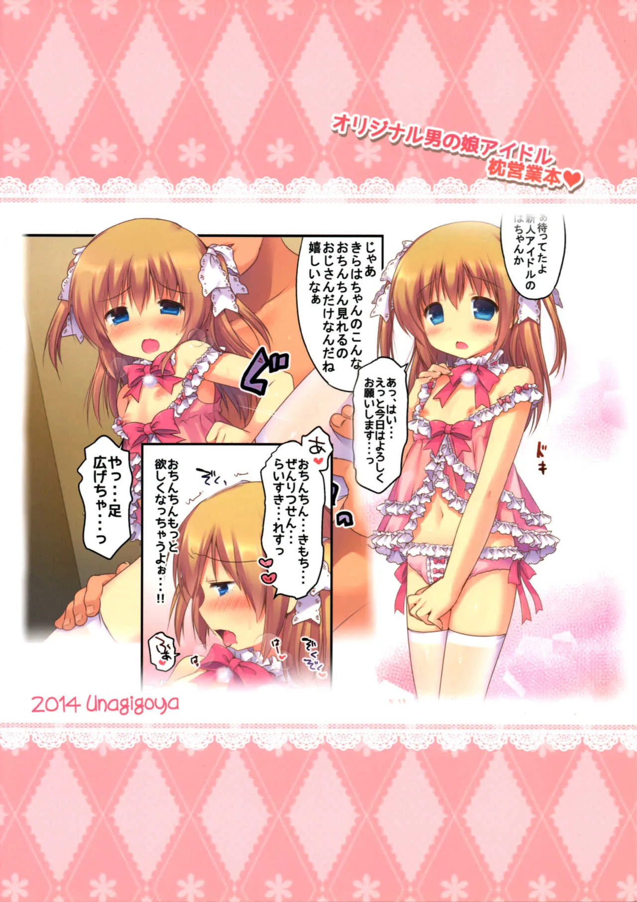 (C87) [うなぎ小屋 (さくらぷちろー)] 業界えっち