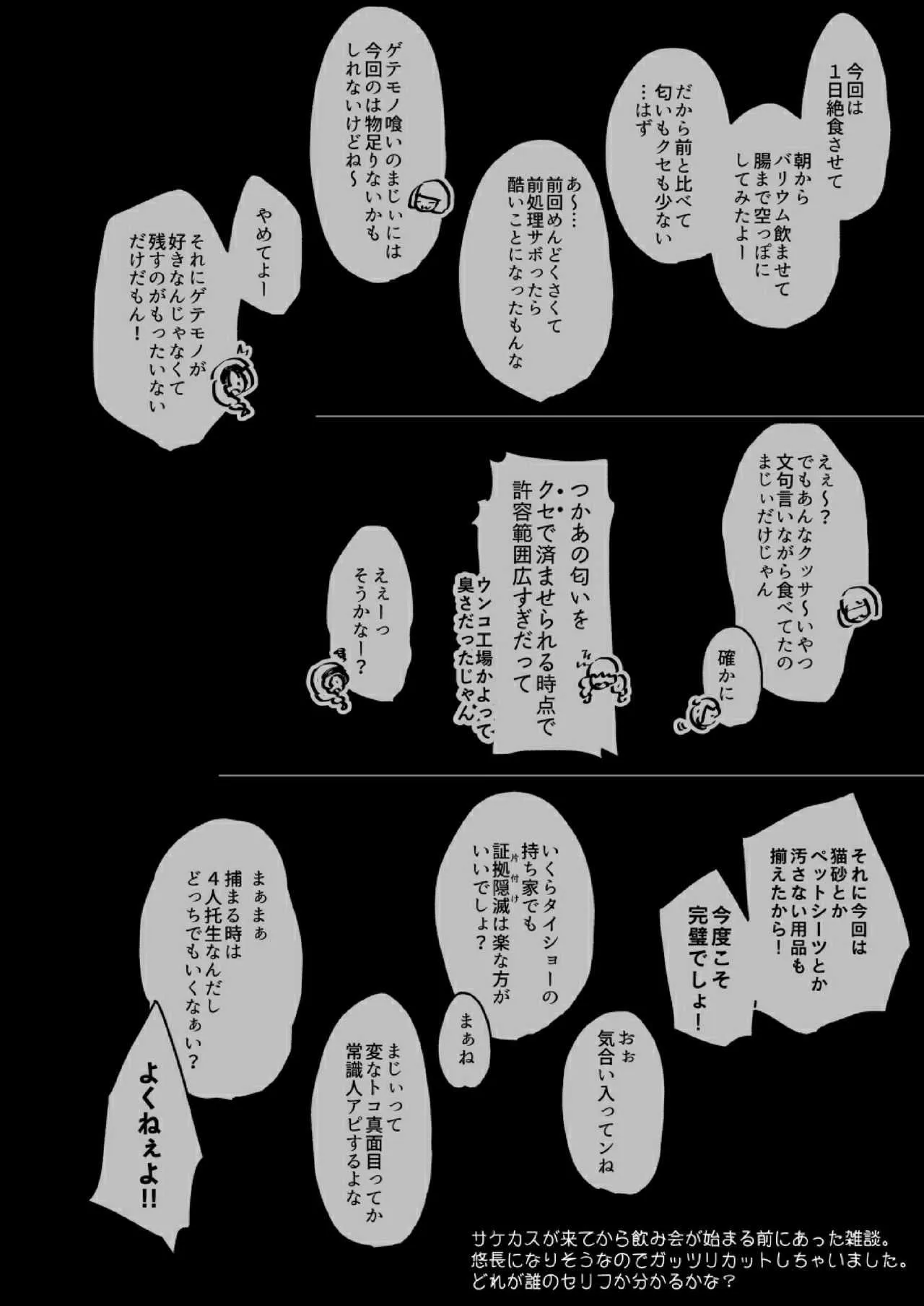 [電脳ちょこれーと (AwA)] 不健全人体破壊飲み会 [DL版]_2