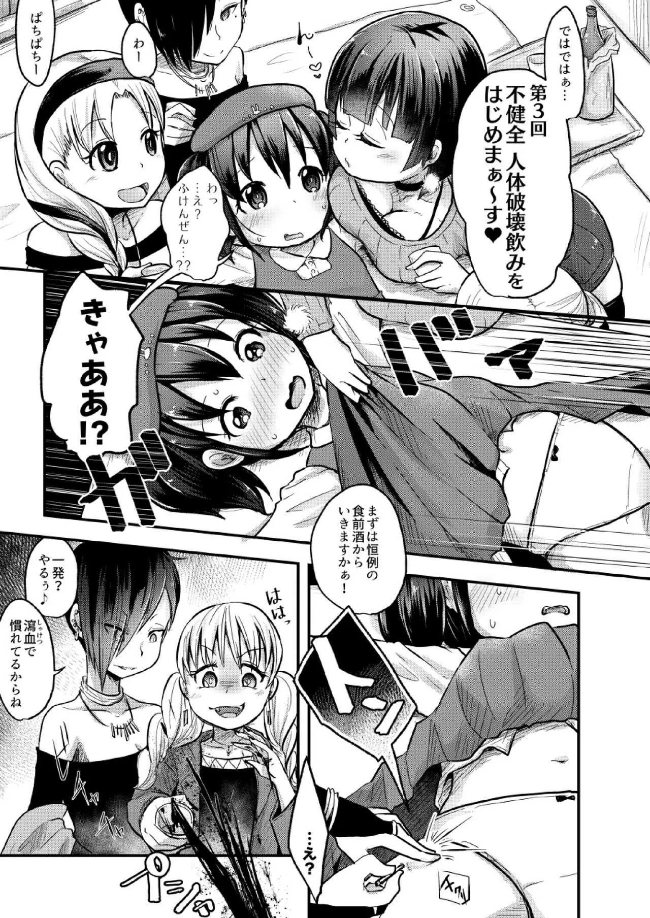 [電脳ちょこれーと (AwA)] 不健全人体破壊飲み会 [DL版]_4