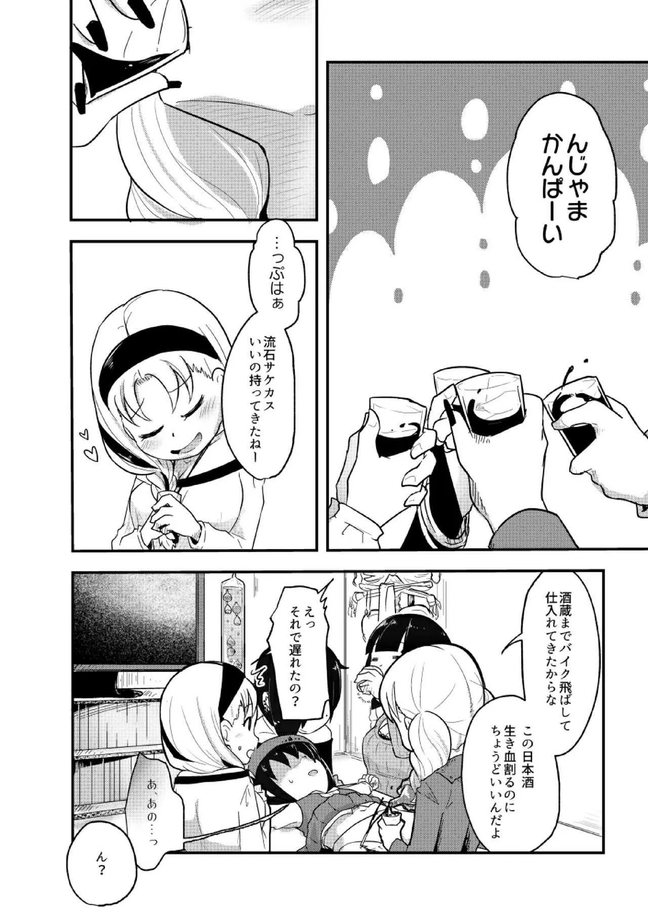 [電脳ちょこれーと (AwA)] 不健全人体破壊飲み会 [DL版]_5