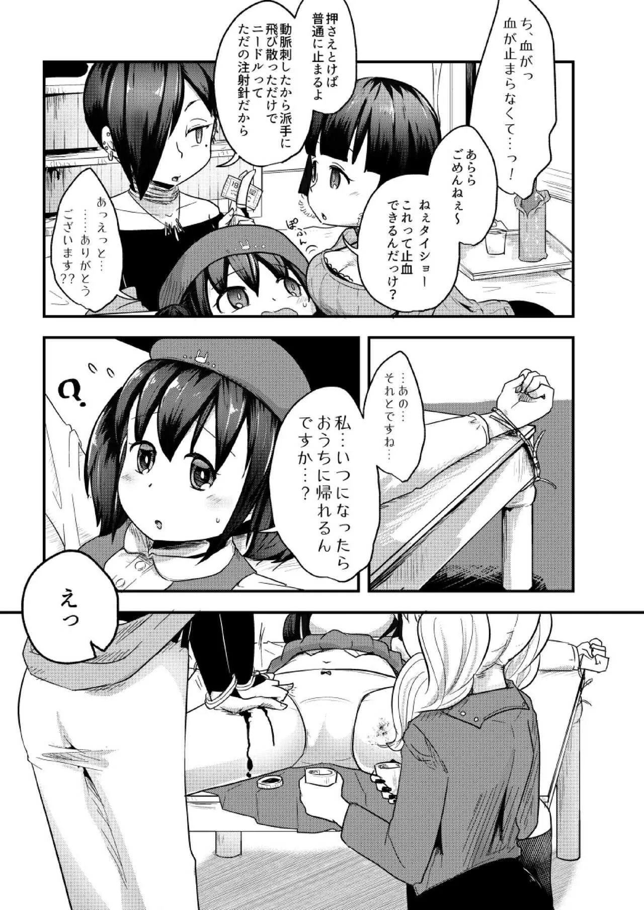 [電脳ちょこれーと (AwA)] 不健全人体破壊飲み会 [DL版]_6