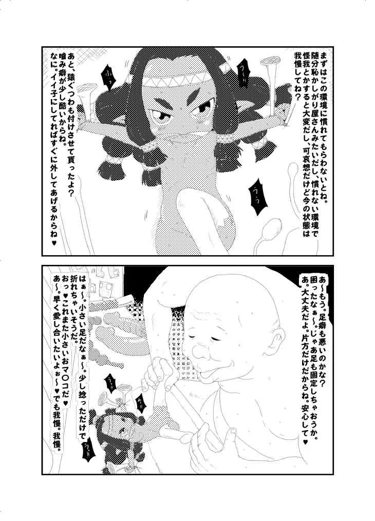 [Ja] 小人ちゃんなな。_2
