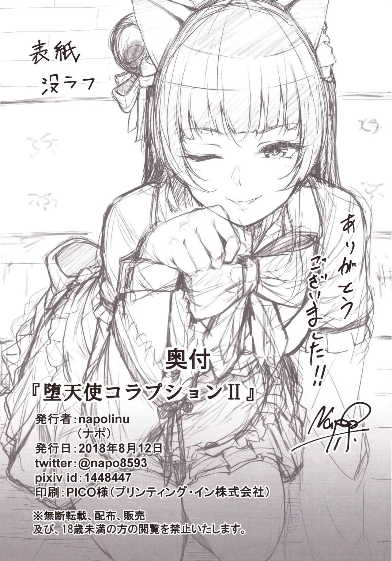 (C94) [napolinu (ナポ)] 堕天使コラプションII (ラブライブ! サンシャイン!!)_10