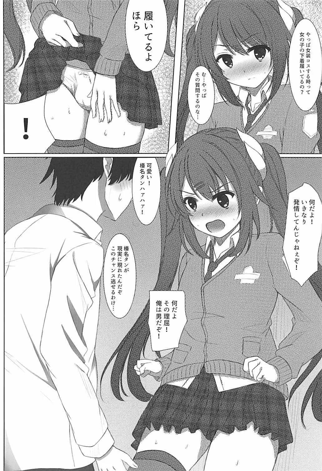 (C94) [秋の夜長に宵闇に (長月莉緒)] 榛名くんセレブレイション2 (アズールレーン)_5