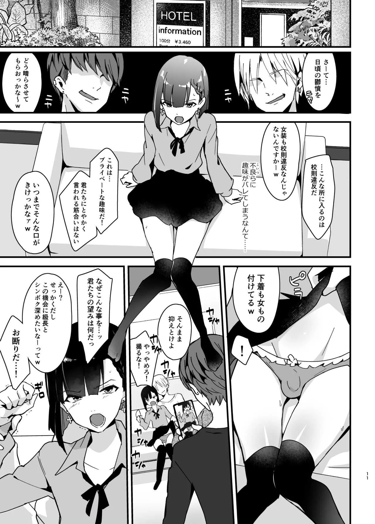 [新生ロリショタ (まいたけ、kozi)] 委員長は不良チンポに堕とされる [DL版]_10