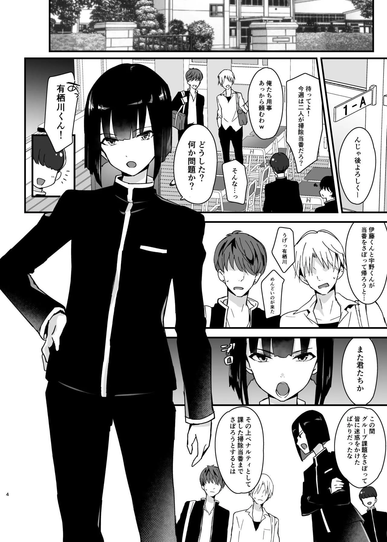 [新生ロリショタ (まいたけ、kozi)] 委員長は不良チンポに堕とされる [DL版]_3