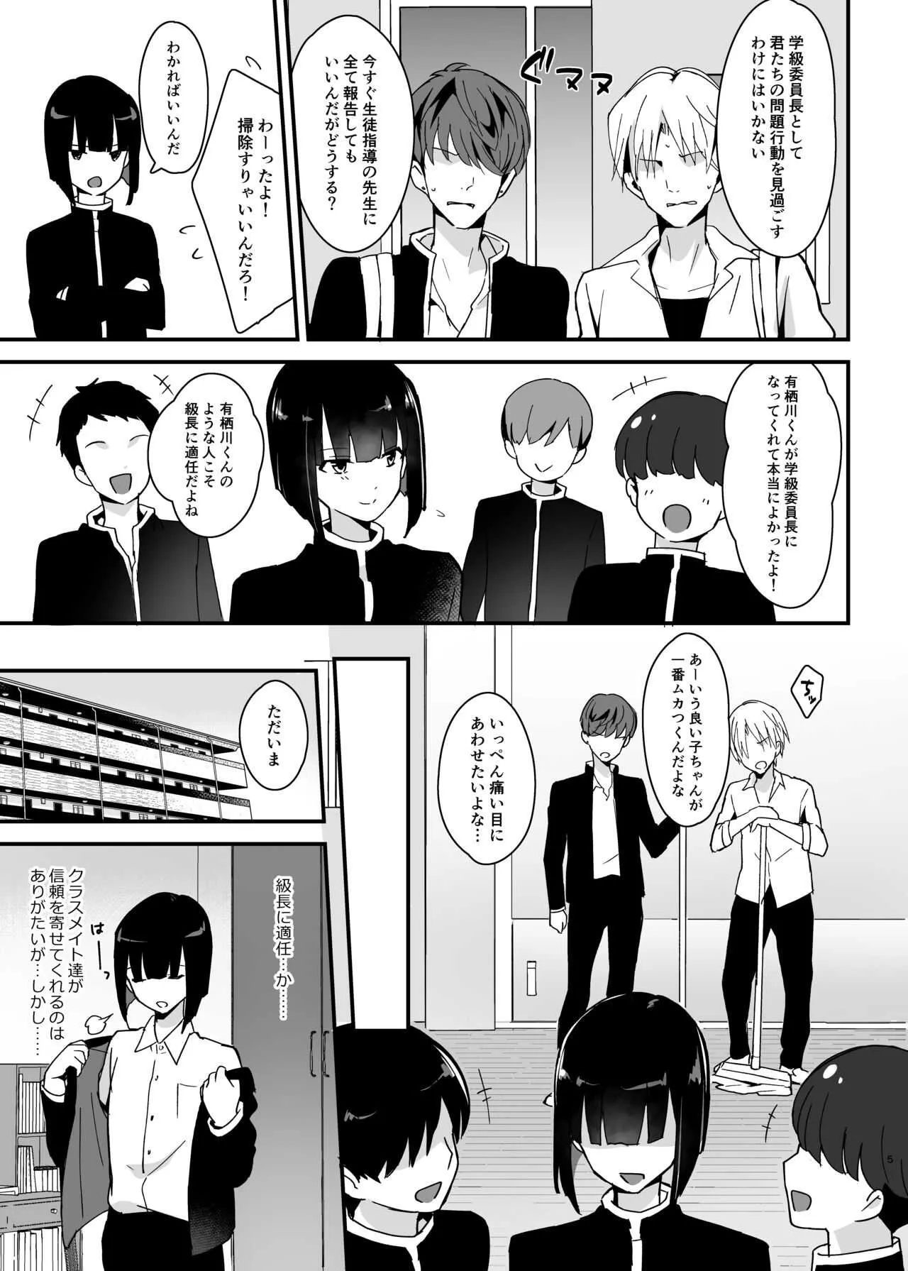 [新生ロリショタ (まいたけ、kozi)] 委員長は不良チンポに堕とされる [DL版]_4