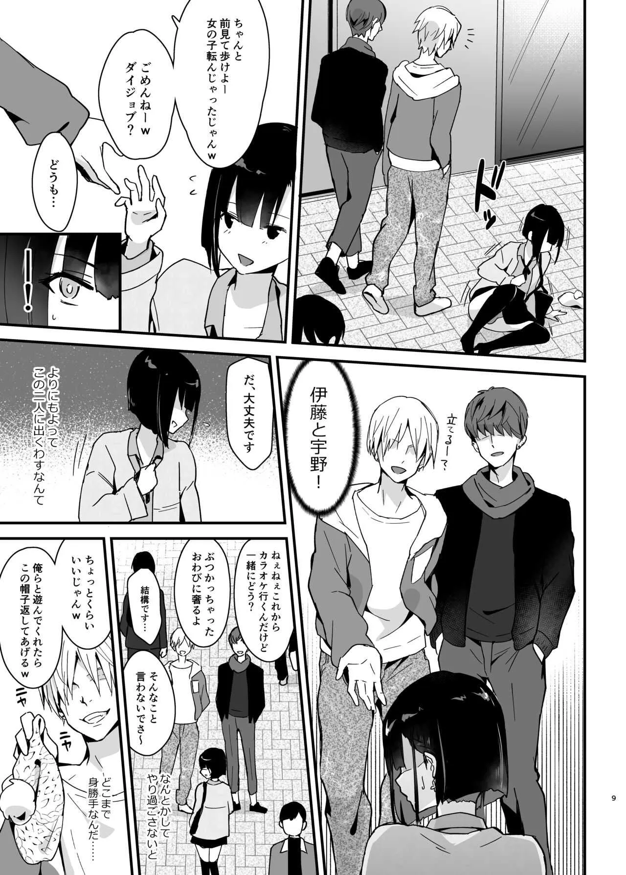 [新生ロリショタ (まいたけ、kozi)] 委員長は不良チンポに堕とされる [DL版]_8