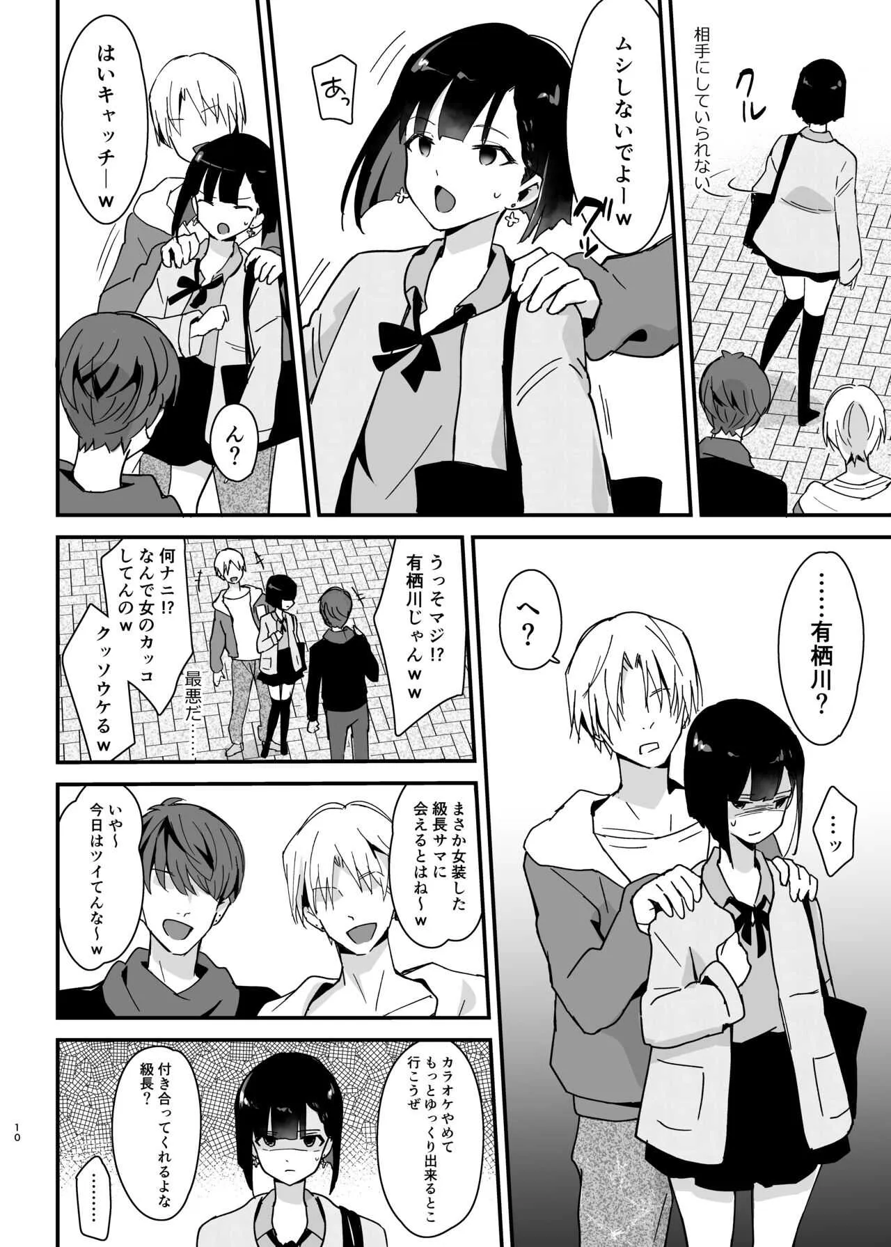 [新生ロリショタ (まいたけ、kozi)] 委員長は不良チンポに堕とされる [DL版]_9