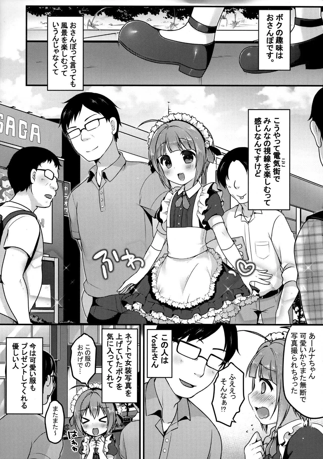 (C94) [うなぎ小屋 (さくらぷちろー)] ぼくのおさんぽ_4
