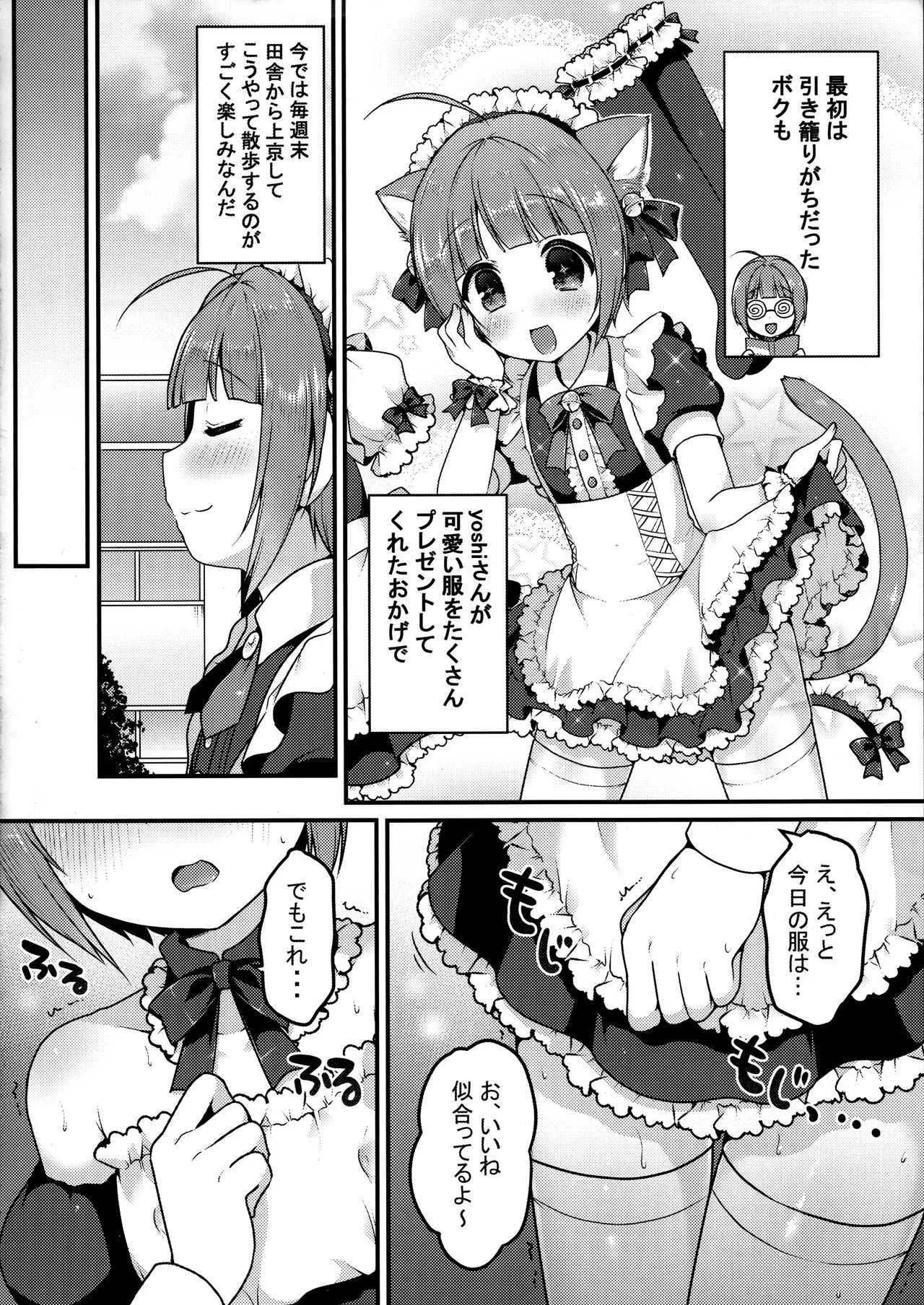 (C94) [うなぎ小屋 (さくらぷちろー)] ぼくのおさんぽ_5