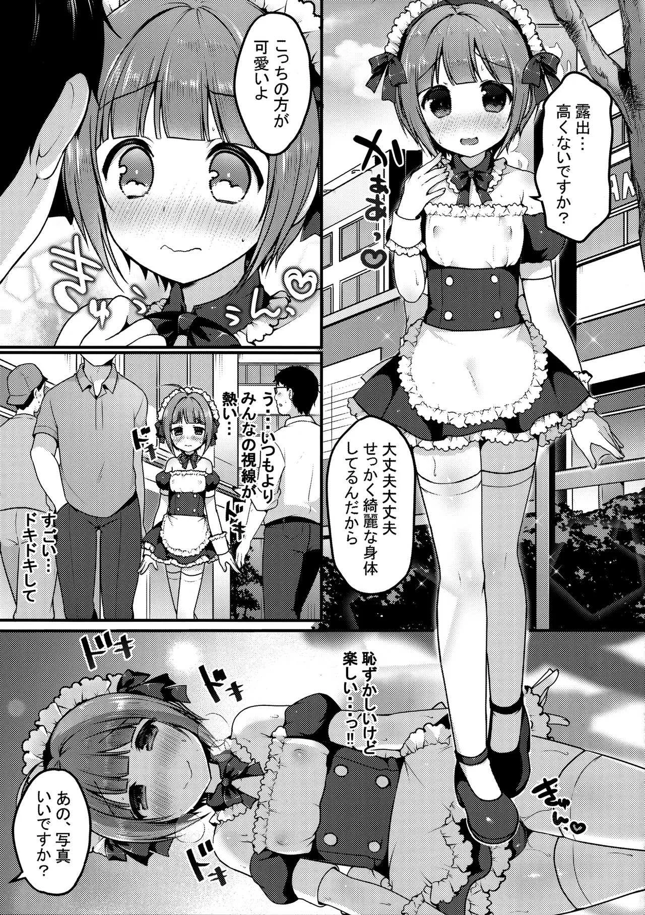 (C94) [うなぎ小屋 (さくらぷちろー)] ぼくのおさんぽ_6