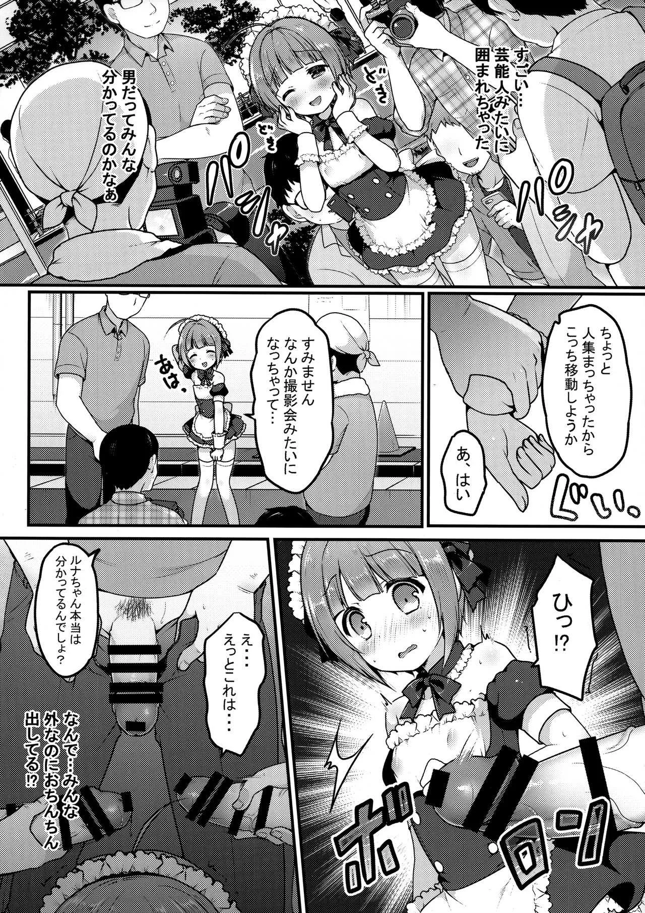 (C94) [うなぎ小屋 (さくらぷちろー)] ぼくのおさんぽ_8