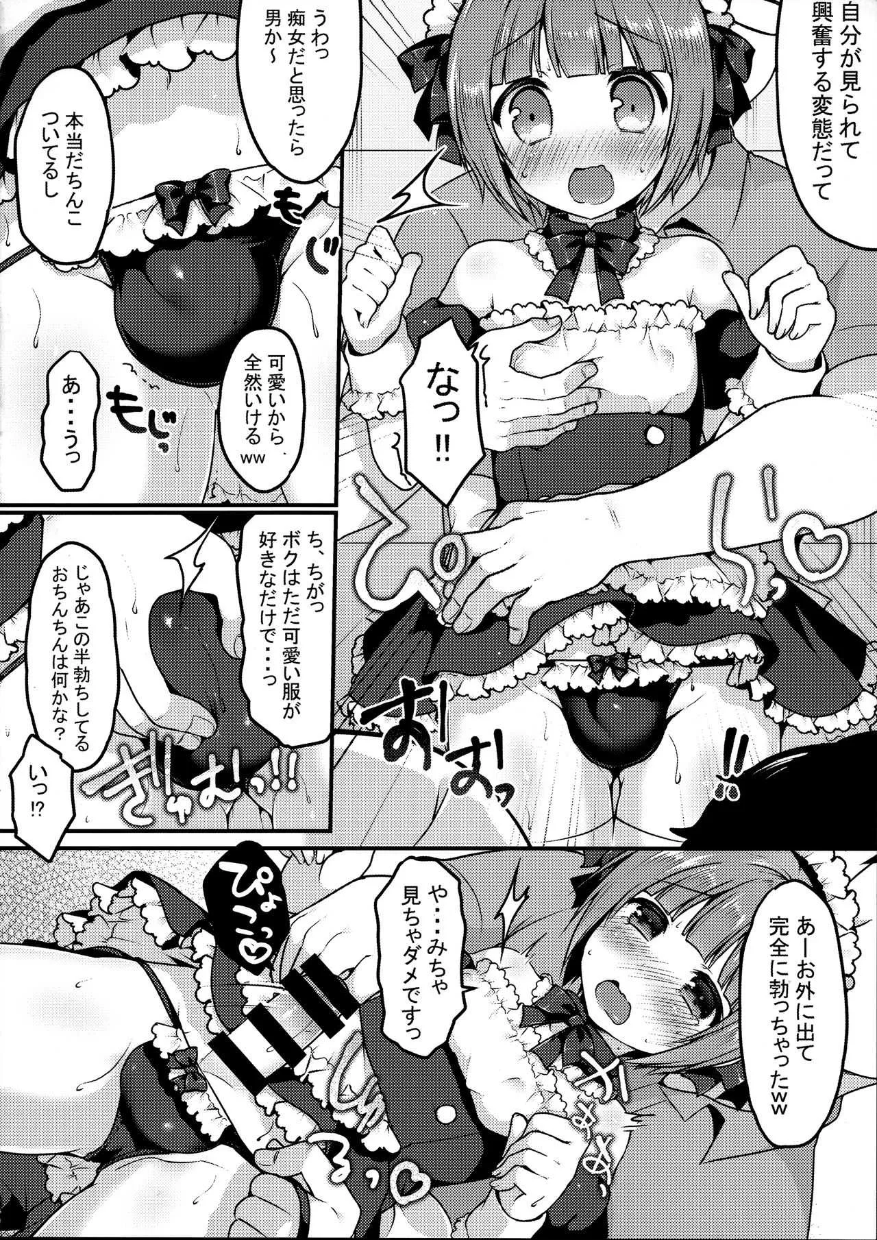 (C94) [うなぎ小屋 (さくらぷちろー)] ぼくのおさんぽ_9