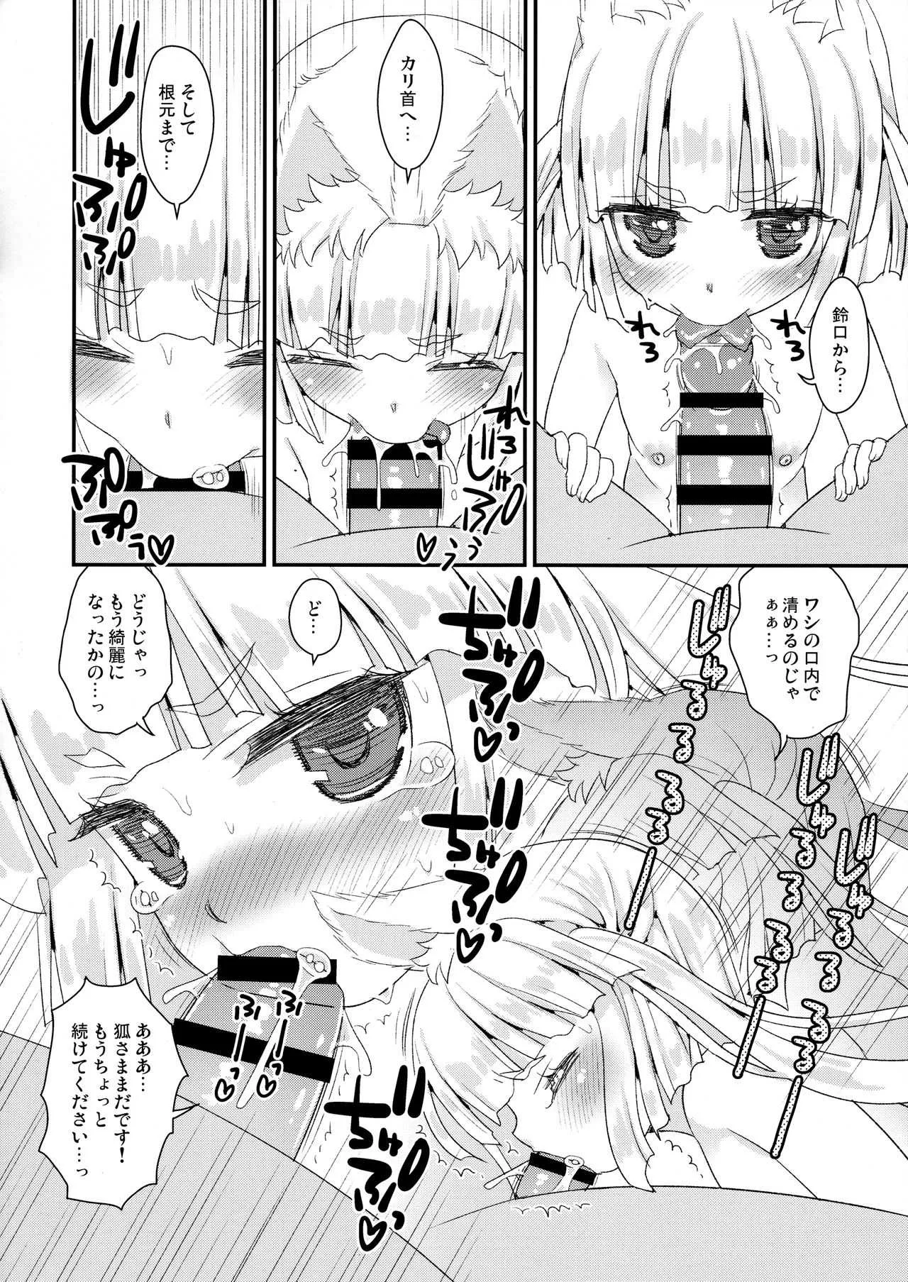 (C94) [鈴根らい地下室 (鈴根らい)] のじゃロリババア狐さまと風呂_10