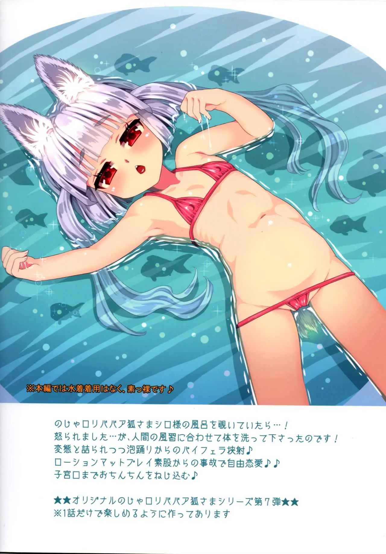 (C94) [鈴根らい地下室 (鈴根らい)] のじゃロリババア狐さまと風呂_2