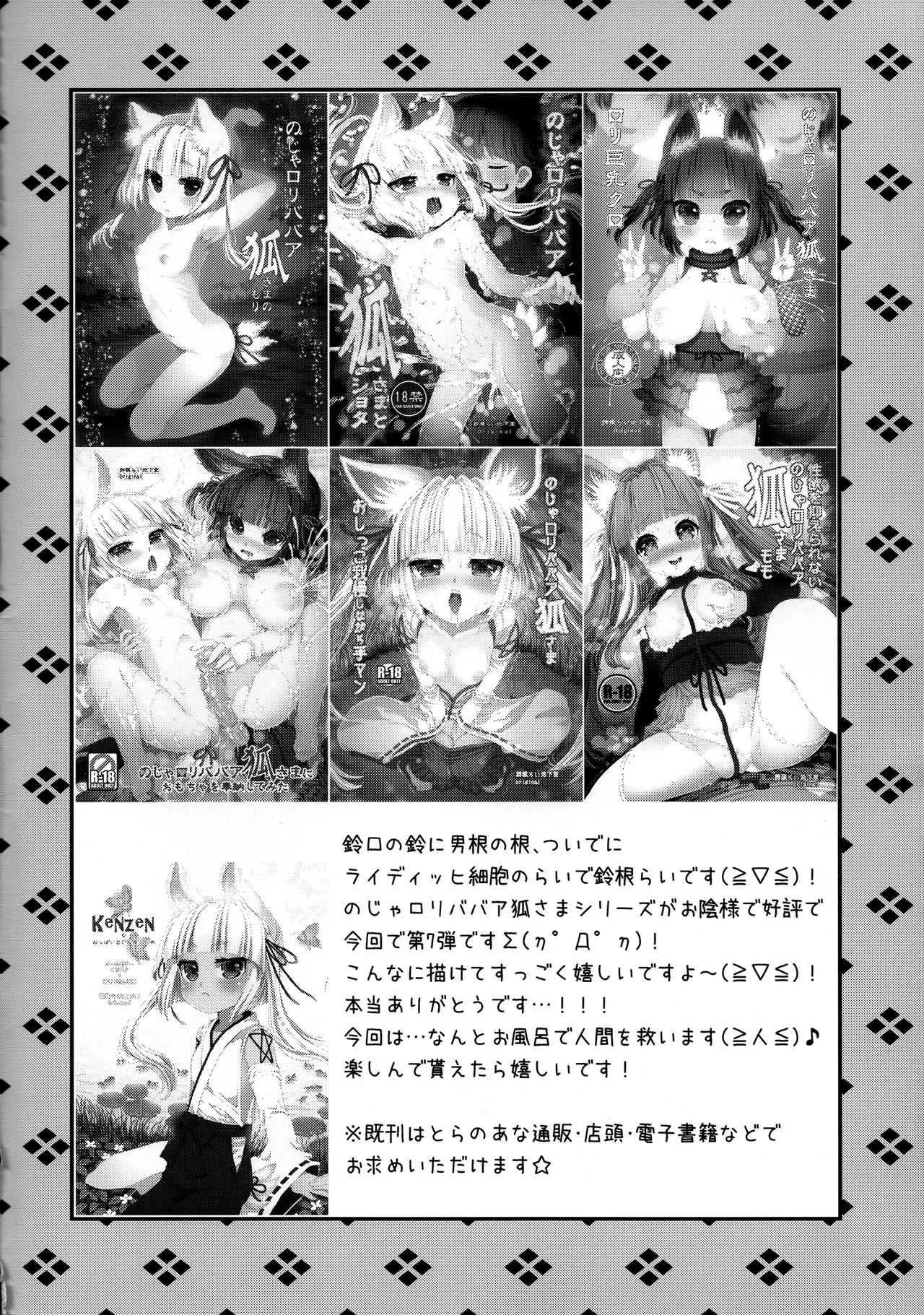 (C94) [鈴根らい地下室 (鈴根らい)] のじゃロリババア狐さまと風呂_4