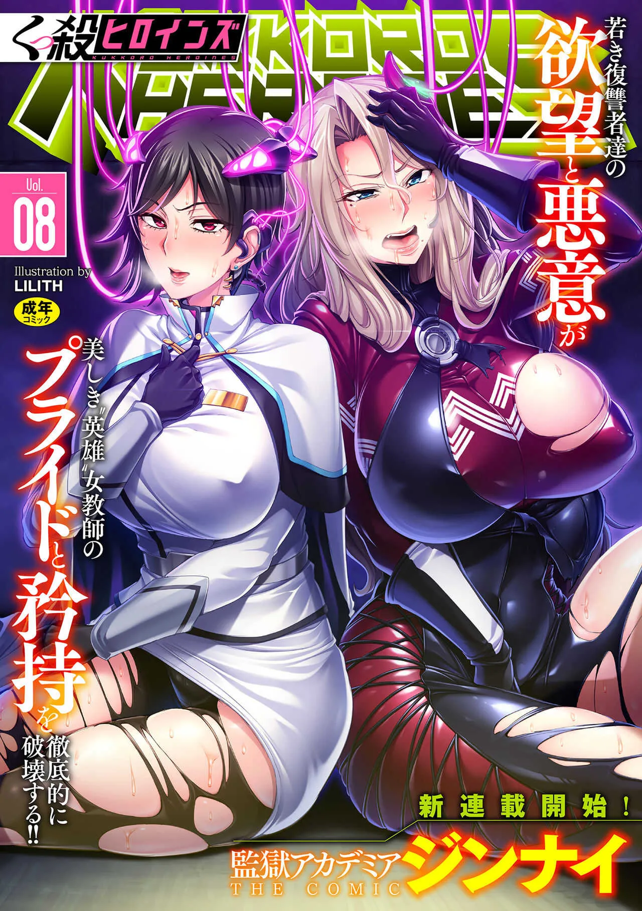 [アンソロジー] くっ殺ヒロインズ Vol.8 [DL版]