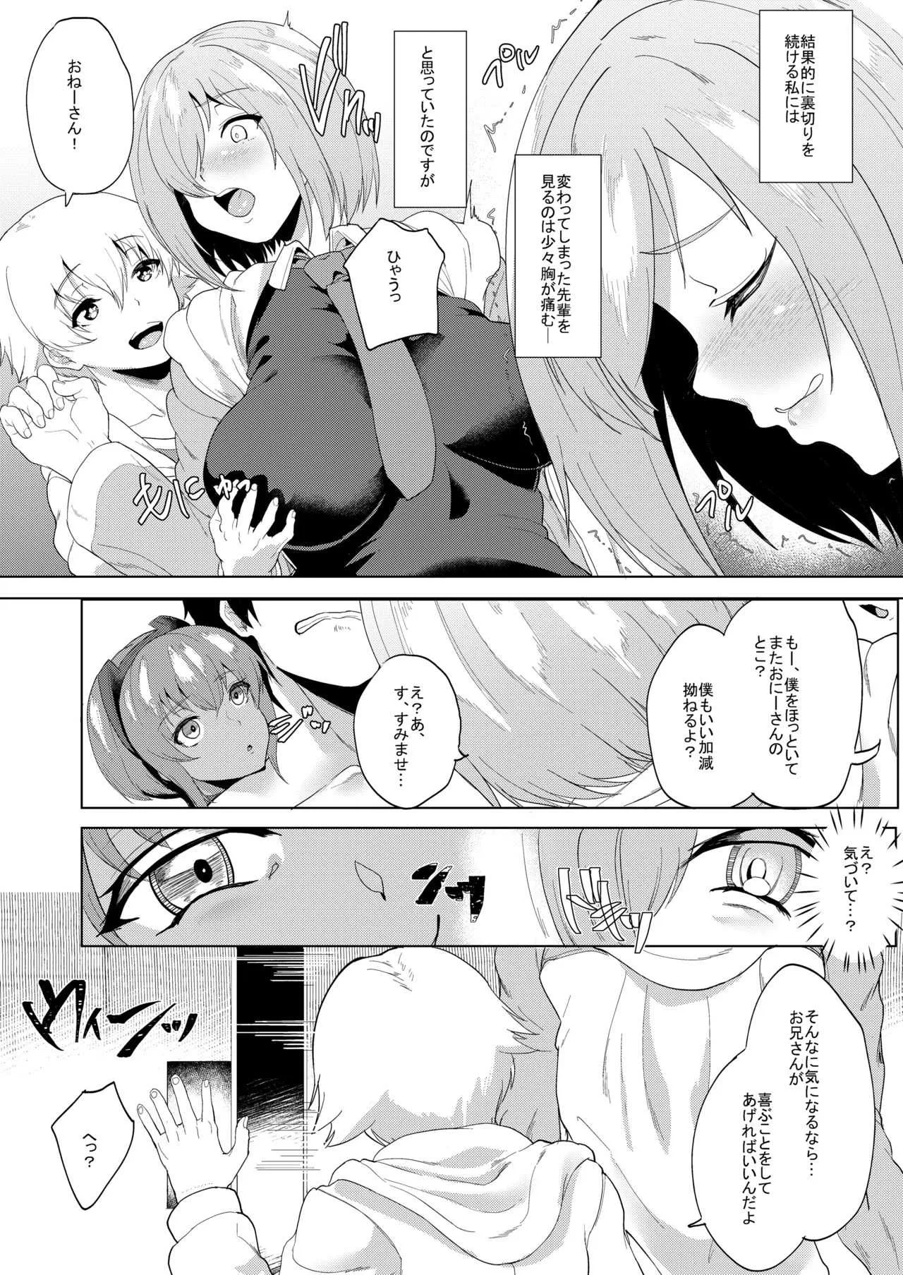[Time-Leap (あお色一号)] 変わったキミを見つめて僕は変わらないキミと (Fate/Grand Order) [DL版]