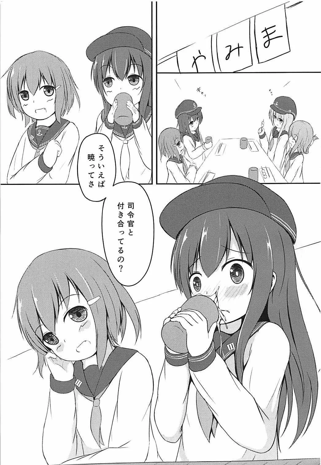 (C94) [すまいるヴェルト (Pzスミレ)] 暁ちゃんは立派な大人なんですよ (艦隊これくしょん -艦これ-)_2