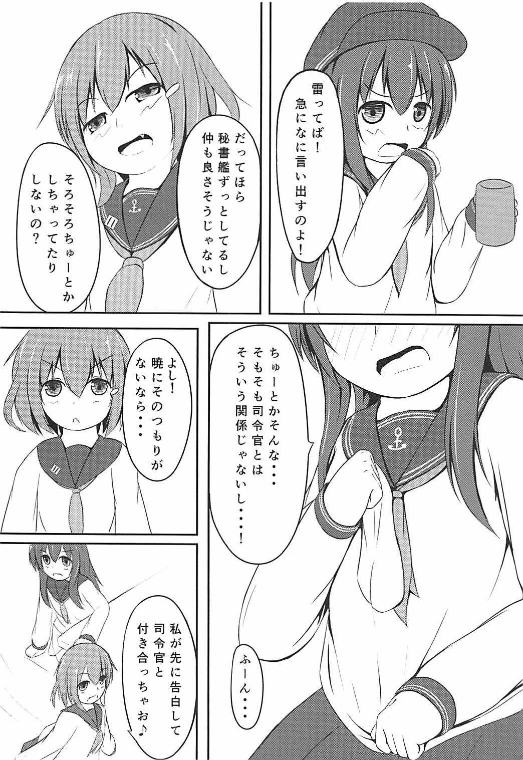 (C94) [すまいるヴェルト (Pzスミレ)] 暁ちゃんは立派な大人なんですよ (艦隊これくしょん -艦これ-)_3