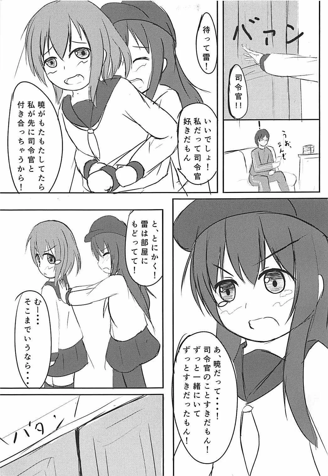 (C94) [すまいるヴェルト (Pzスミレ)] 暁ちゃんは立派な大人なんですよ (艦隊これくしょん -艦これ-)_4
