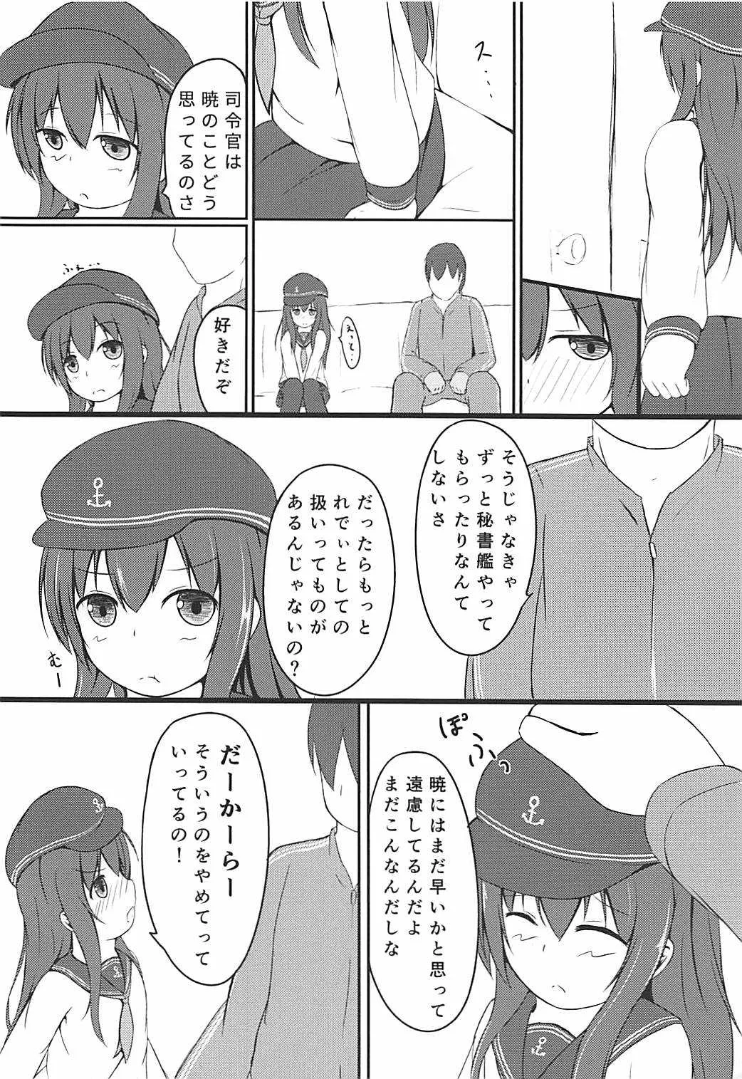 (C94) [すまいるヴェルト (Pzスミレ)] 暁ちゃんは立派な大人なんですよ (艦隊これくしょん -艦これ-)_5