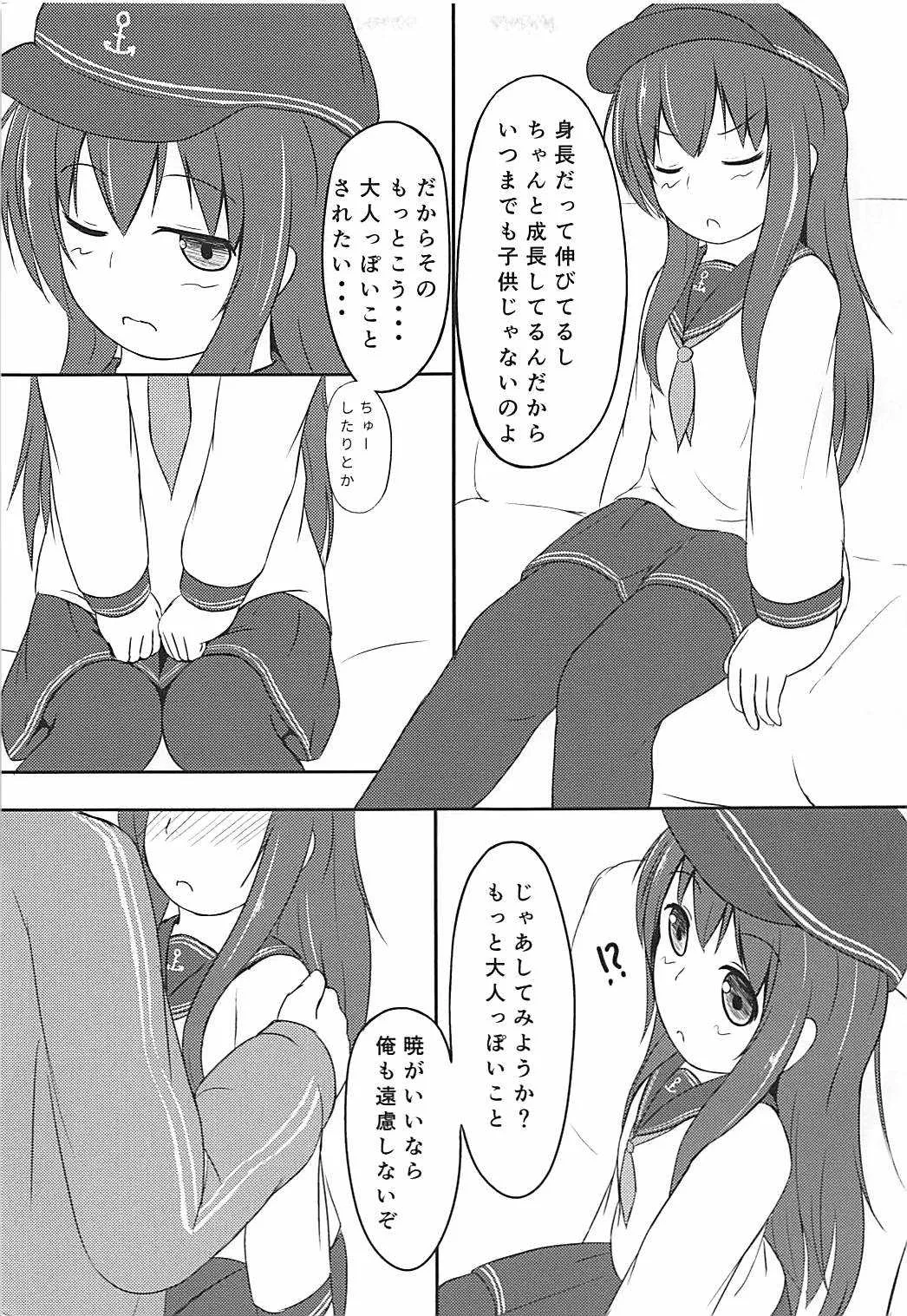 (C94) [すまいるヴェルト (Pzスミレ)] 暁ちゃんは立派な大人なんですよ (艦隊これくしょん -艦これ-)_6