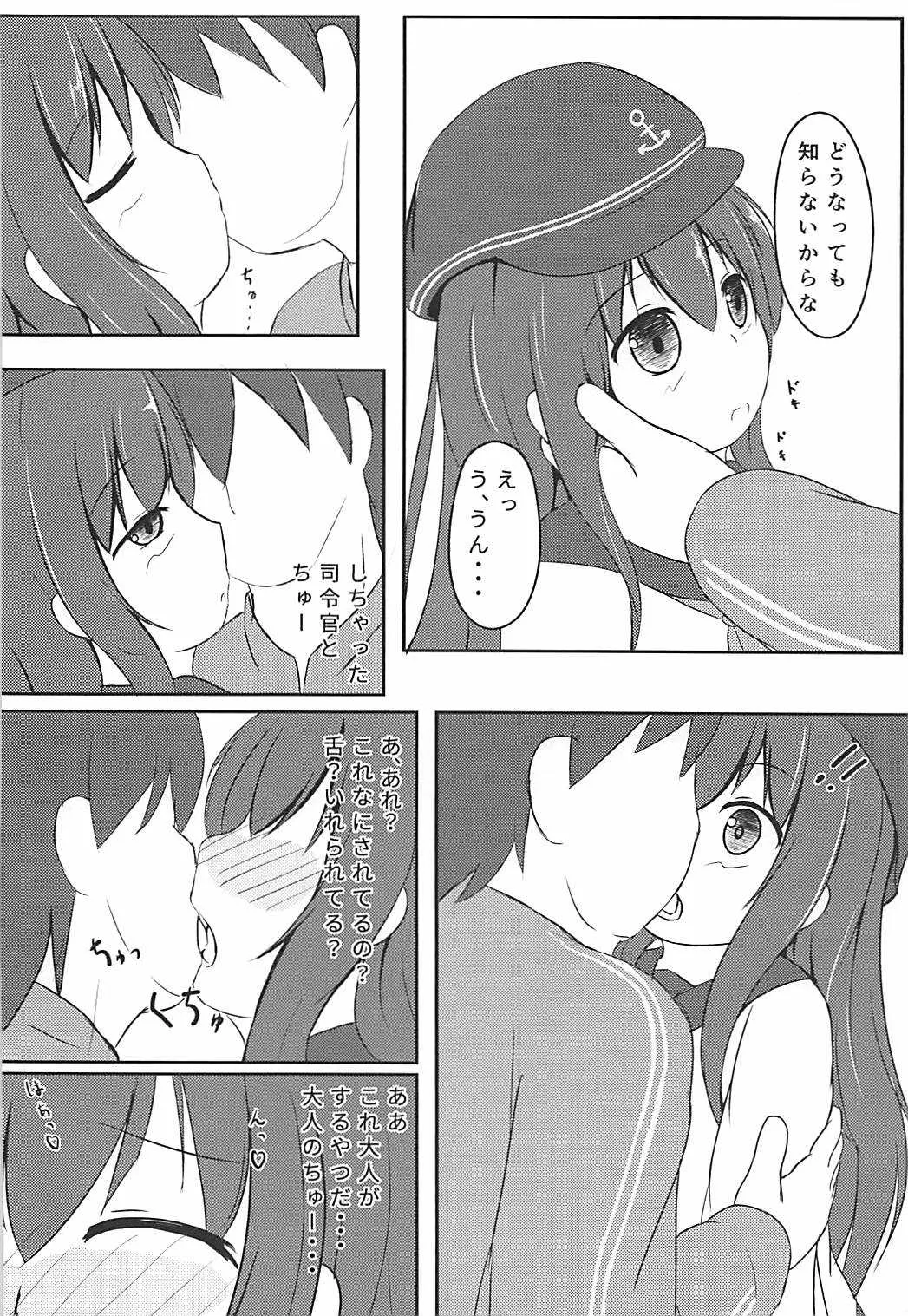 (C94) [すまいるヴェルト (Pzスミレ)] 暁ちゃんは立派な大人なんですよ (艦隊これくしょん -艦これ-)_7