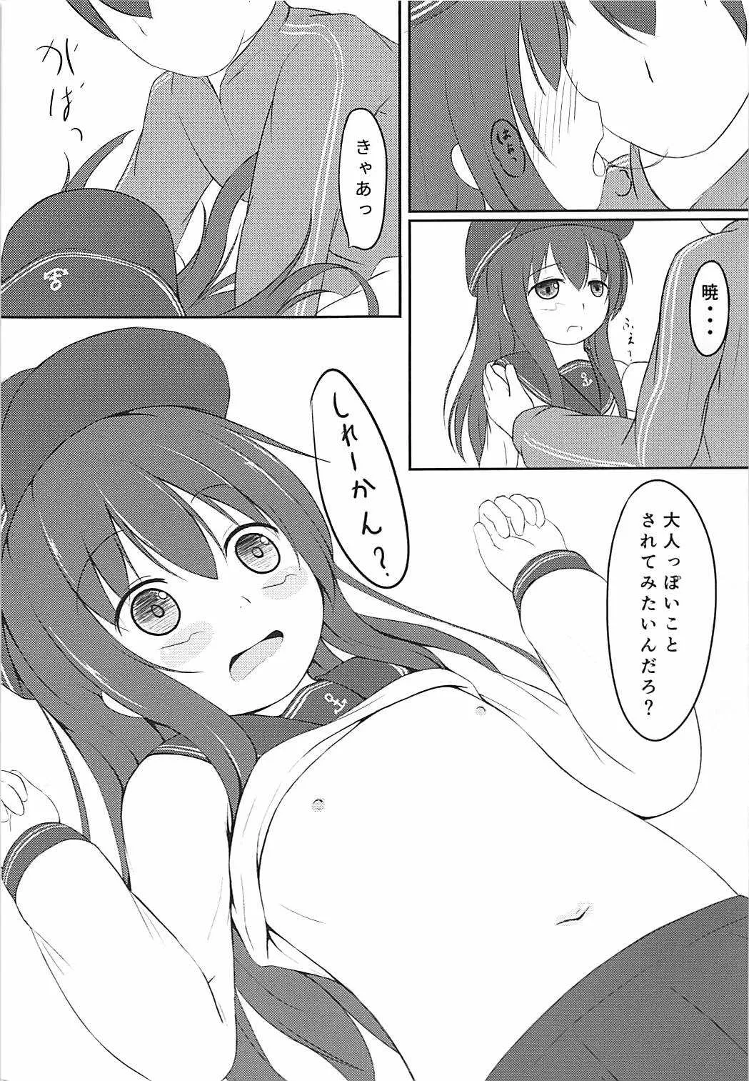 (C94) [すまいるヴェルト (Pzスミレ)] 暁ちゃんは立派な大人なんですよ (艦隊これくしょん -艦これ-)_8