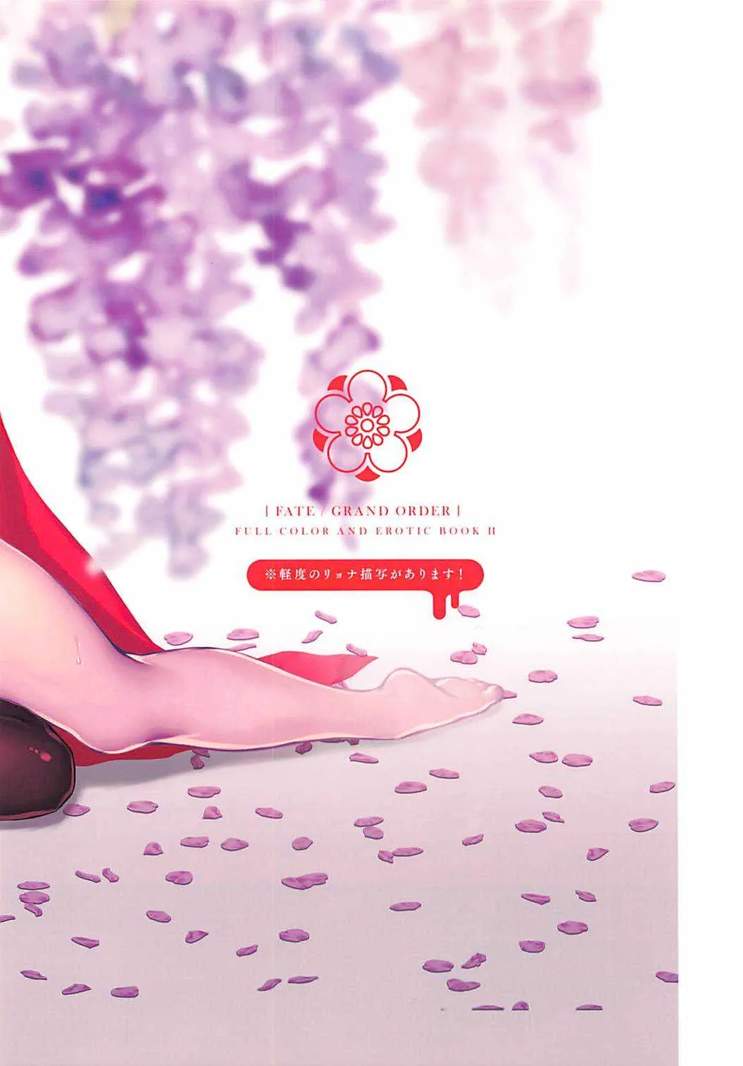 (C94) [チキラータ (九鳥ぱんや)] FGOのフルカラーでえっちなやつ2 (Fate/Grand Order)_10