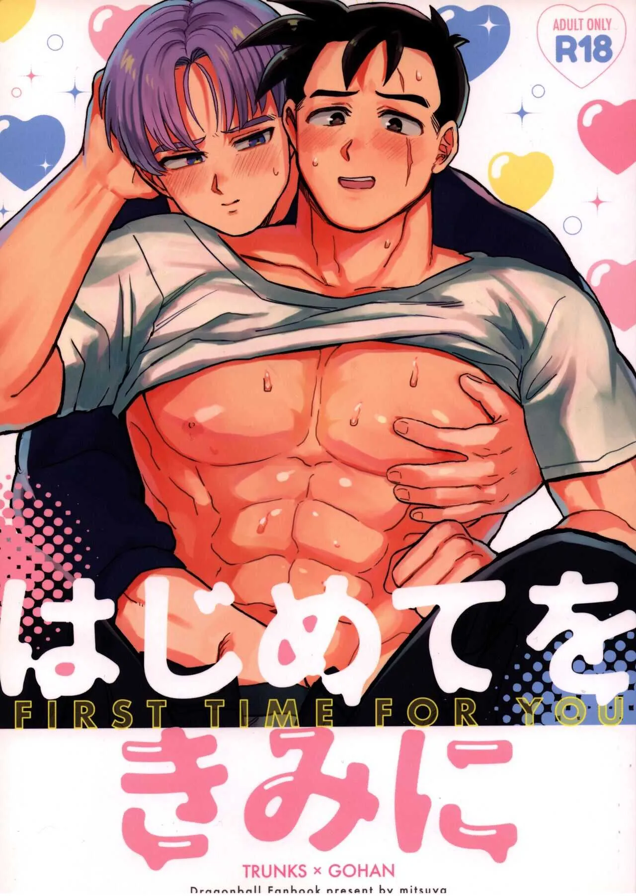 (SPARK14) [炭酸ぬけてる (三ツ矢)] はじめてを君に (ドラゴンボールZ)
