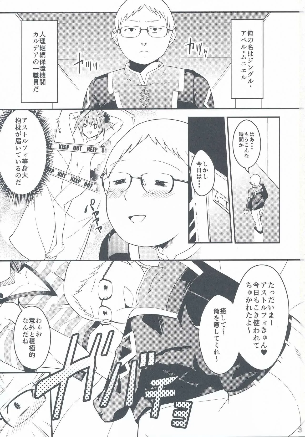 (C94) [じしゃく入道 (はゆた)] キミの精液がのみたい (Fate/Grand Order)_2