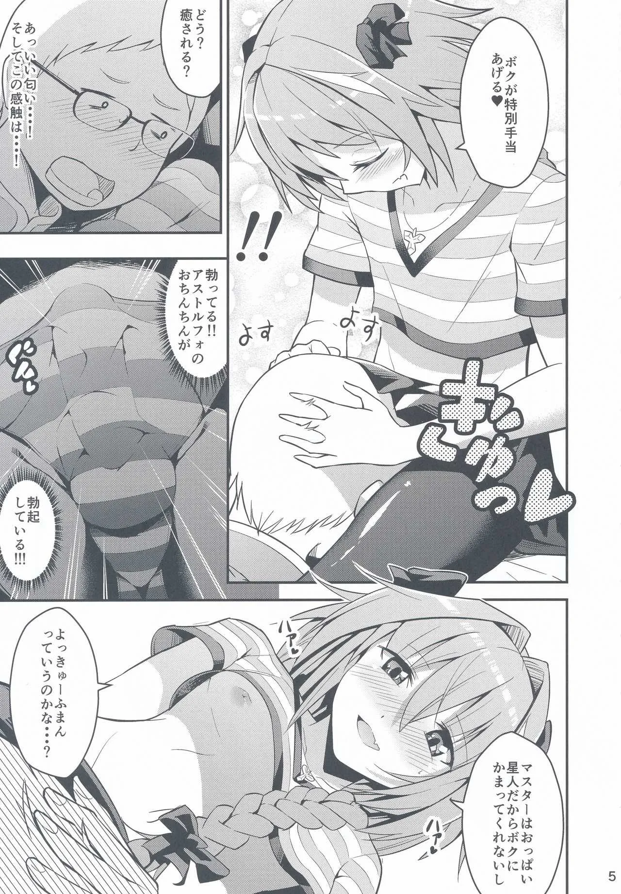 (C94) [じしゃく入道 (はゆた)] キミの精液がのみたい (Fate/Grand Order)_4