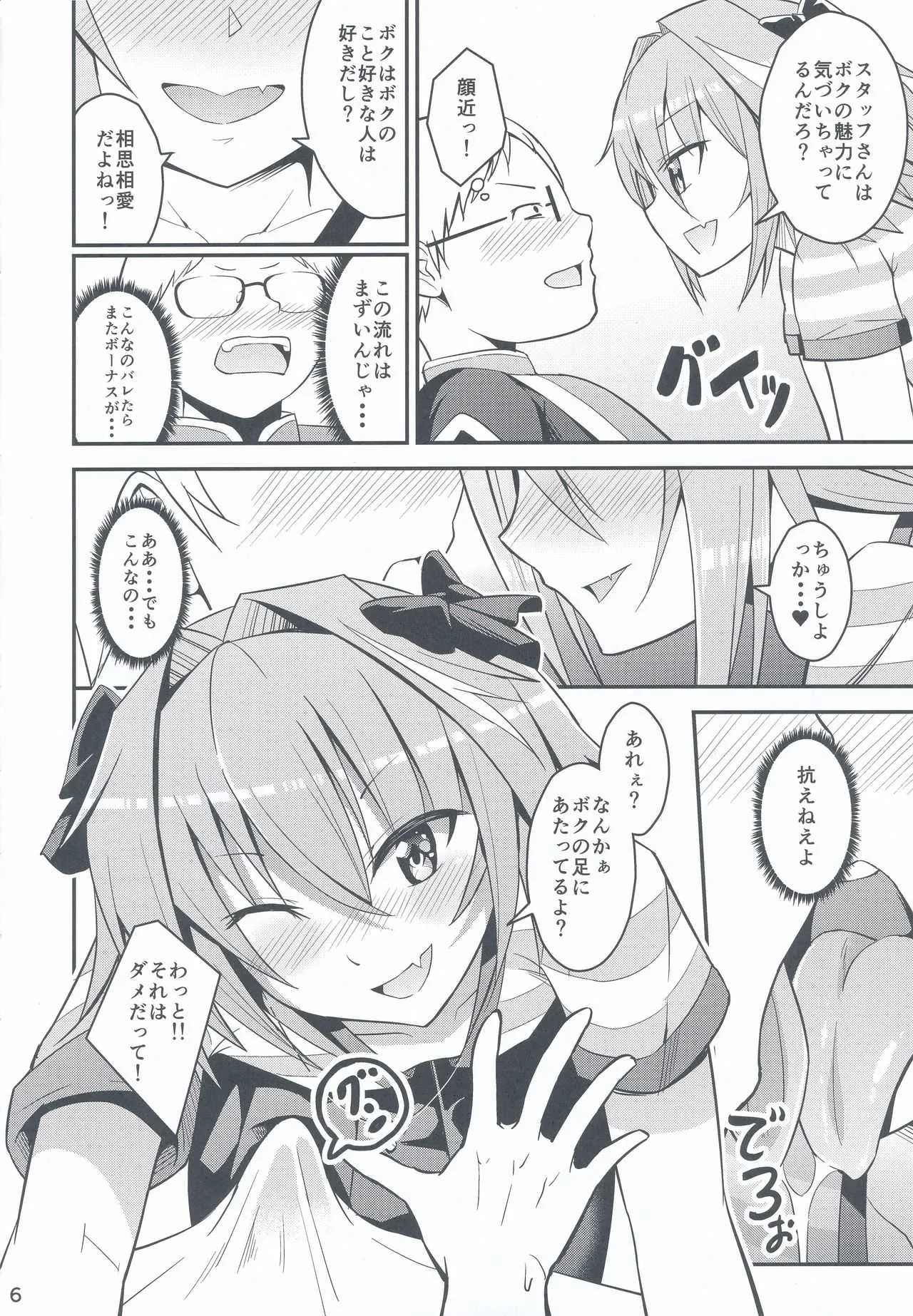 (C94) [じしゃく入道 (はゆた)] キミの精液がのみたい (Fate/Grand Order)_5