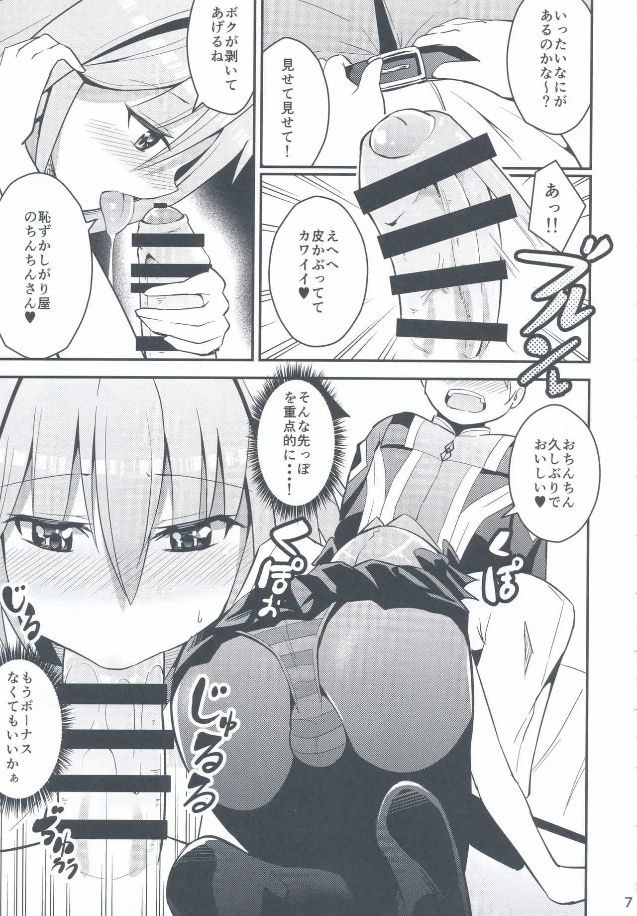 (C94) [じしゃく入道 (はゆた)] キミの精液がのみたい (Fate/Grand Order)_6
