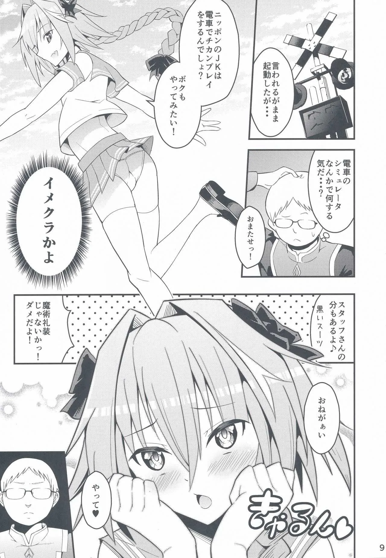 (C94) [じしゃく入道 (はゆた)] キミの精液がのみたい (Fate/Grand Order)_8