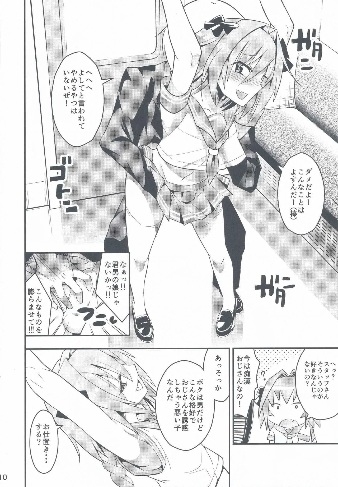 (C94) [じしゃく入道 (はゆた)] キミの精液がのみたい (Fate/Grand Order)_9