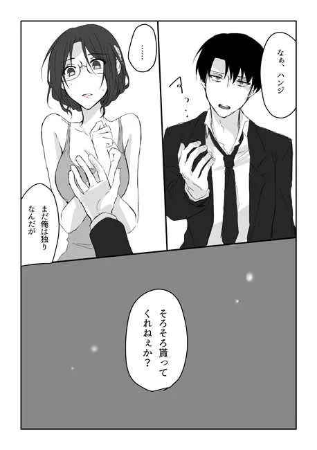 [そーこ] 20年後のジューンブライド (進撃の巨人)_10
