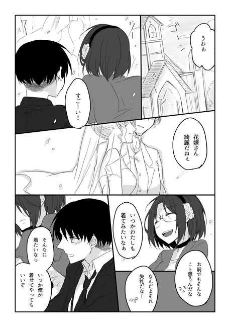 [そーこ] 20年後のジューンブライド (進撃の巨人)_4