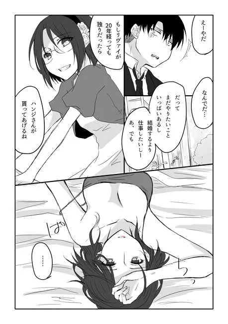 [そーこ] 20年後のジューンブライド (進撃の巨人)_5