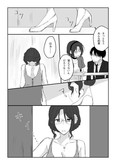 [そーこ] 20年後のジューンブライド (進撃の巨人)_7