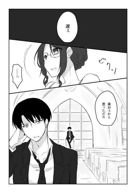 [そーこ] 20年後のジューンブライド (進撃の巨人)_8