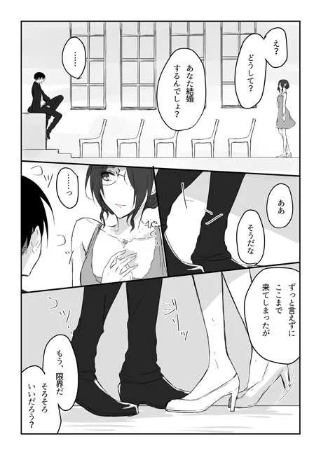 [そーこ] 20年後のジューンブライド (進撃の巨人)_9