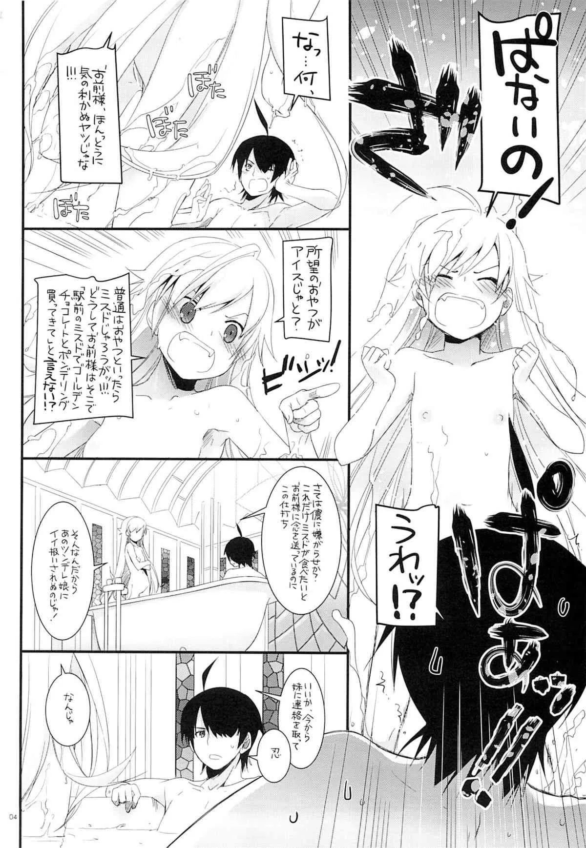 (C84) [Digital Lover (なかじまゆか)] D.L. action 79 (化物語)_3